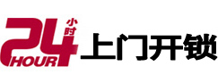 水城24小时上门开锁公司